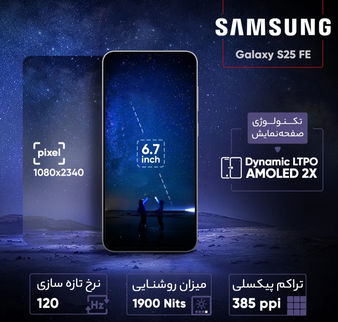 گوشى موبايل سامسونگ مدل FE $25 Galaxy دو سيم، كارت ظرفيت 256 گيگابايت و رم 8 گيگابايت - ويتنام