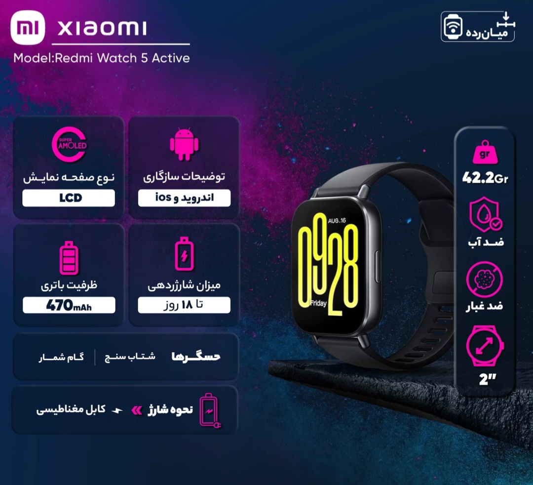 ساعت هوشمند شیائومی Redmi Watch 5 Active نسخه گلوبال مشکی