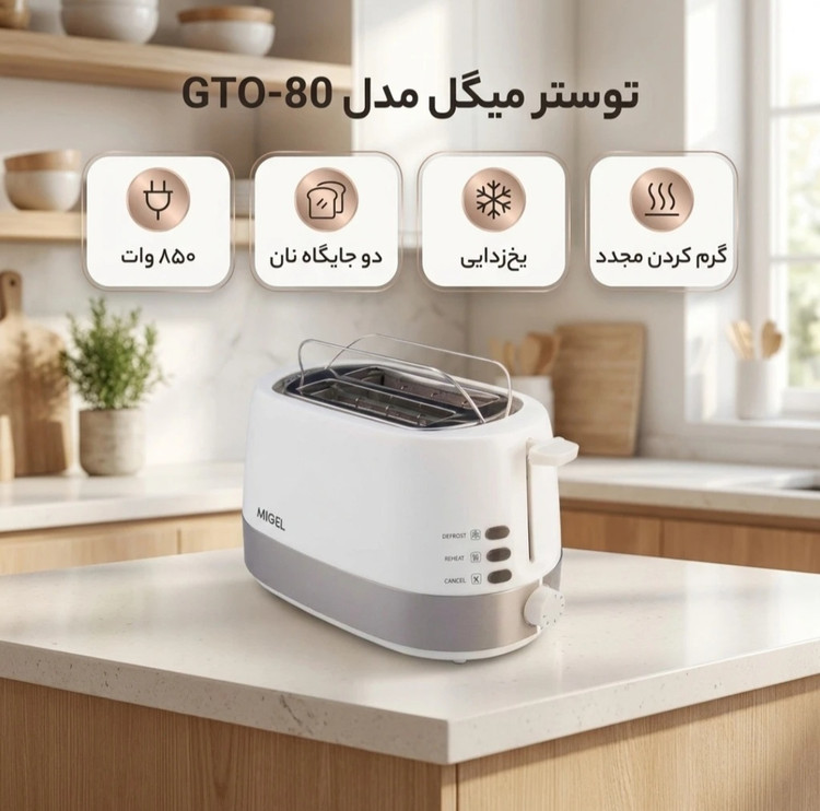 توستر میگل مدل GTO-80 رنگ سفید اصل