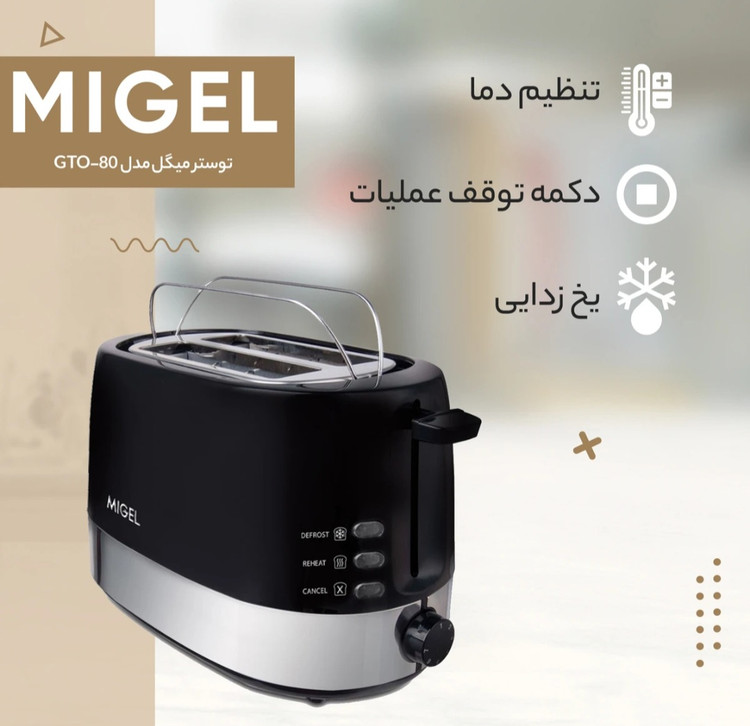 توستر میگل مدل GTO-80 رنگ سفید اصل